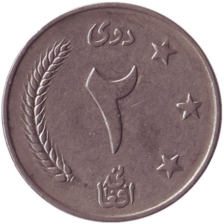 Монета 2 афгани. 1961 год, Афганистан. VF. Орёл.