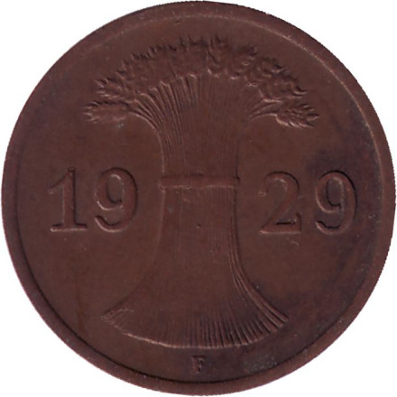Монета 1 рейхспфенниг. 1929 год (F), Веймарская республика.