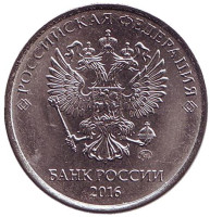 Монета 2 рубля. 2016 год (ММД), Россия. Новый дизайн!