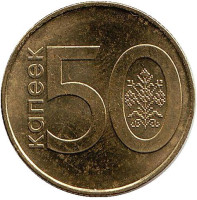 Монета 50 копеек. 2009 год, Беларусь. Выпуск 2016.
