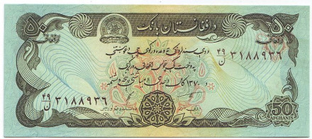 Банкнота 50 афгани. 1991 год, Афганистан. Дворец Дар-аль-Аман в Кабуле.