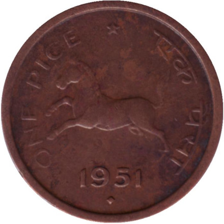Монета 1 пайса. 1951 год, Индия ("♦" - Бомбей). Лошадь.