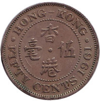 Монета 50 центов, 1961 год, Гонконг.