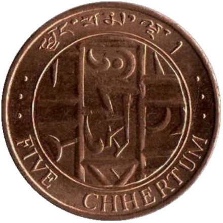 Монета 5 чертумов. 1979 год, Бутан.