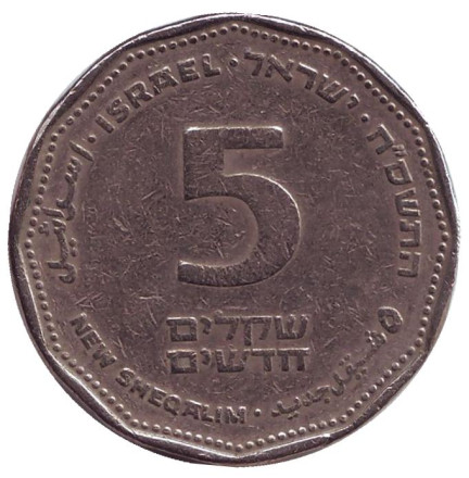 Монета 5 новых шекелей. 2008 год, Израиль.