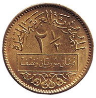 Монета 2,5 пиастра. 1960 год, Сирия. aUNC. Орёл. Монета 2,5 пиастра. 1960 год, Сирия. aUNC. Орёл.