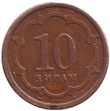 Монета 10 дирамов. 2001 год, Таджикистан. (СПМД). Из обращения.