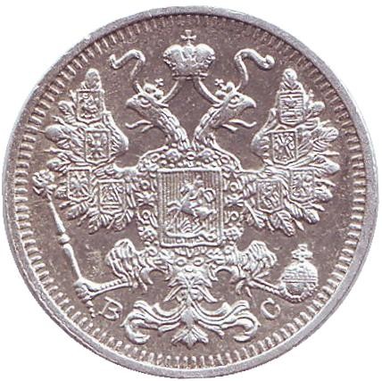 Монета 15 копеек. 1915 год, Российская империя. Монета 15 копеек. 1915 год, Российская империя.