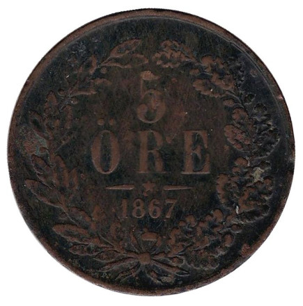 Монета 5 эре. 1867 год, Швеция.