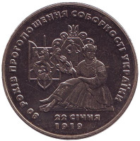 80 лет провозглашенния соборности Украины. Монета 2 гиривны. 1999 год, Украина.