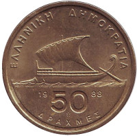 Гомер. Античная парусная лодка. Монета 50 драхм. 1988 год, Греция.
