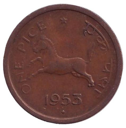 Монета 1 пайса. 1953 год, Индия ("♦" - Бомбей). Лошадь.