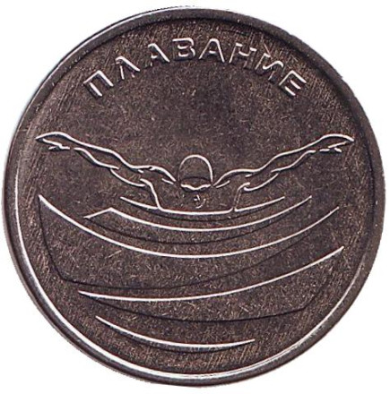 Монета 1 рубль. 2019 год, Приднестровье. Плавание.