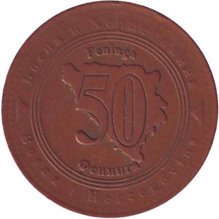 Монета 50 фенингов. 1998 год, Босния и Герцеговина.
