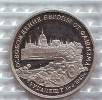 Освобождение Европы от фашизма. Будапешт. Монета 3 рубля. 1995 год, Россия.