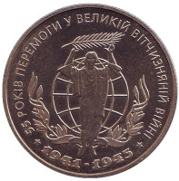 55 лет Победы в Великой Отечественной войне 1941–1945 годов. Монета 5 гривен. 2000 год, Украина.