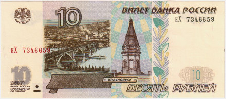 Банкнота 10 рублей. 1997 год. Россия. (Модификация 2001 года). Желтая окантовка.