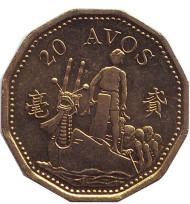 Монета 20 аво. 1998 год, Макао. Монета 20 аво. 1998 год, Макао.