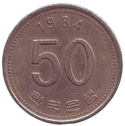 Монета 50 вон. 1984 год, Южная Корея.