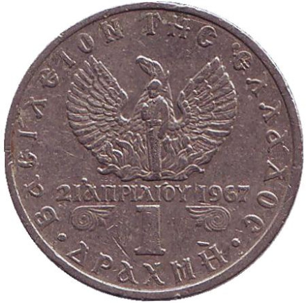 Монета 1 драхма. 1971 год, Греция.