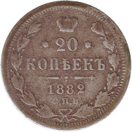 Монета 20 копеек. 1882 год, Российская империя. Монета 20 копеек. 1882 год, Российская империя.