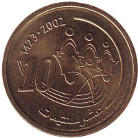 Монета 10 сантимов. 2002 год, Марокко. UNC.