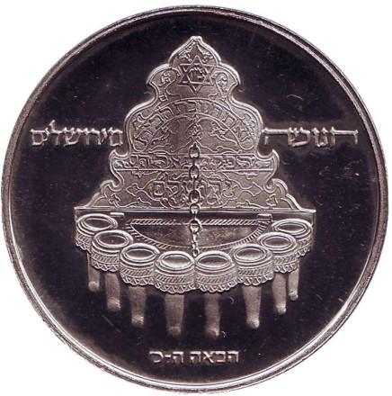 Монета 10 лир. 1977 год, Израиль. (BU, гладкий гурт) Ханука. Лампа из Иерусалима.