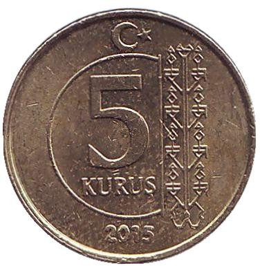 Монета 5 курушей. 2015 год, Турция. Из обращения.