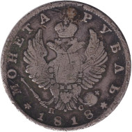 Монета 1 рубль. 1818 год (ПС), Российская империя. (реставрация) Монета 1 рубль. 1818 год (ПС), Российская империя. (реставрация)