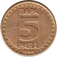 Монета 5 пара. 1994 год, Югославия. Монета 5 пара. 1994 год, Югославия.