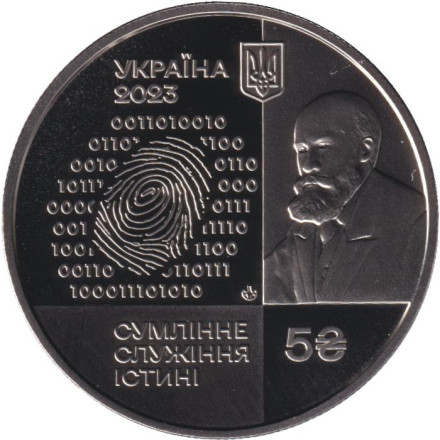 Монета 5 гривен. 2023 год, Украина. 100 лет Институту судебно-медицинской экспертизы Бокариуса.