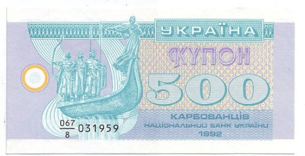 Банкнота (купон) 500 карбованцев. 1992 год, Украина.