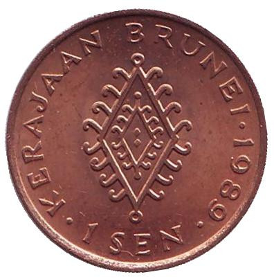 Монета 1 сен. 1989 год, Бруней. aUNC. Султан Хассанал Болкиах.