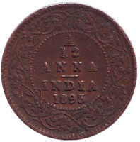 Монета 1/12 анны. 1893 год, Индия. 