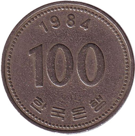 Монета 100 вон. 1984 год, Южная Корея.