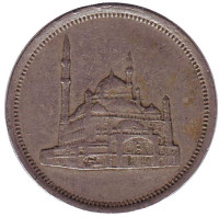 Мечеть Мухаммеда Али. Монета 10 пиастров. 1984 год, Египет.
