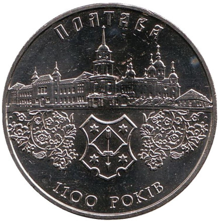 Монета 5 гривен. 2001 год, Украина. 1100 лет Полтаве.