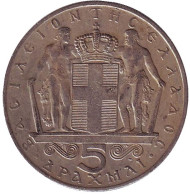 Монета 5 драхм. 1970 год, Греция. Монета 5 драхм. 1970 год, Греция.