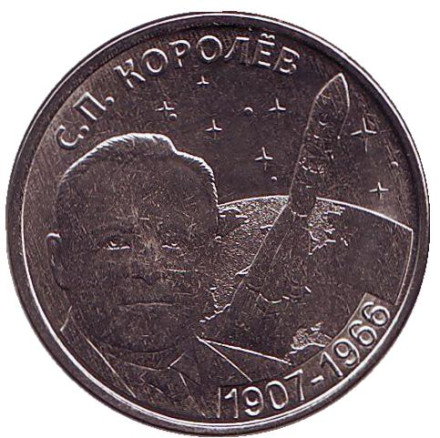 Монета 1 рубль. 2017 год, Приднестровье. 110 лет со дня рождения С.П. Королёва.