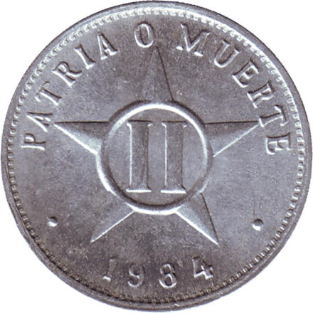 Монета 2 сентаво. 1984 год, Куба.