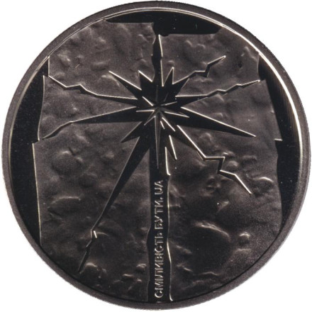 Монета 5 гривен. 2023 год, Украина. Смелость.