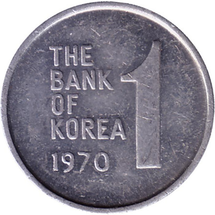 Монета 1 вона. 1970 год. Южная Корея.