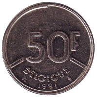 Монета 50 франков. 1991 год, Бельгия. (Belgique)