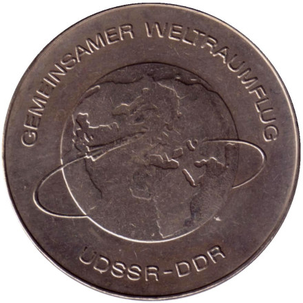 Монета 10 марок. 1978 год, ГДР. Совместный космический полёт СССР-ГДР.