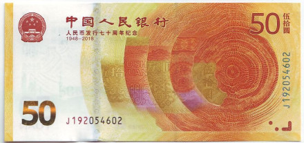 Банкнота 50 юаней. 2018 год, Китай. 70 лет Национальному банку Китая.