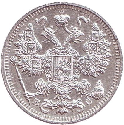 Монета 15 копеек. 1915 год, Российская империя. Монета 15 копеек. 1915 год, Российская империя.