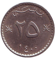Монета 25 байз. 1980 год, Оман.