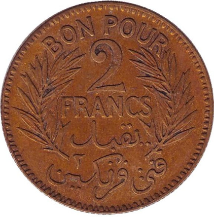 Монета 2 франка. 1921 год, Тунис.