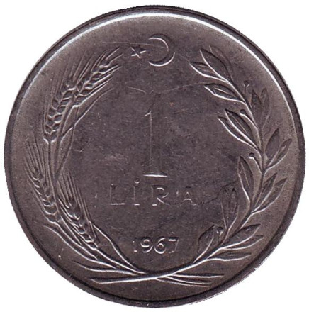 Монета 1 лира. 1967 год, Турция. Новый тип. (вес - 7 гр.)