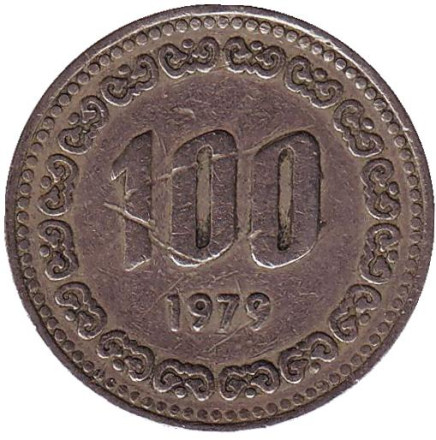 Монета 100 вон. 1979 год, Южная Корея.
